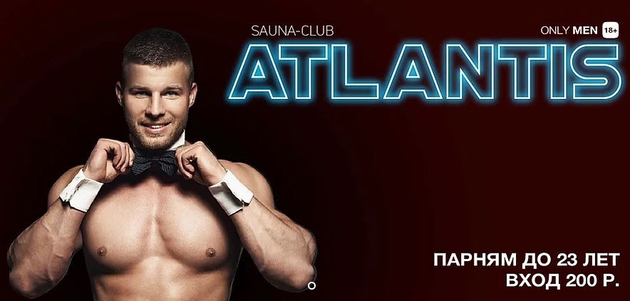 Sauna-club Atlantiss(Сауна Атлантис)- гей сауны питера