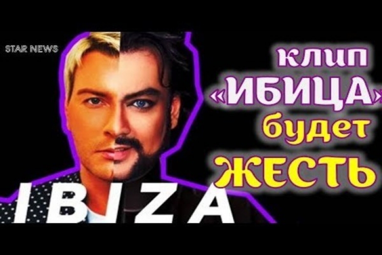 Что думают геи о новом клипе &quot;Ибица&quot; Киркорова и Баскова?